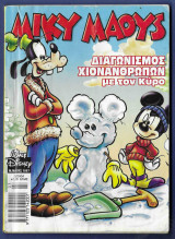 Μίκυ Μάους, Walt Disney, Αρ. Τεύχους 1957