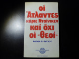 Οι Άτλαντες Κε Νταίνικεν και όχι οι θεοί