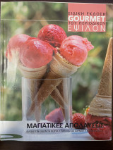 Gourmet Ειδική Έκδοση Έψιλον - Μαγιάτικες Απολαύσεις - Μαϊος 2004
