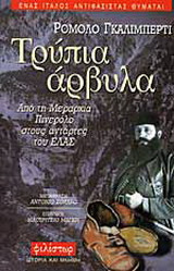 Τρύπια άρβυλα Απο τη μεραρχια Πινερολο στους ανταρτες του Ελας.