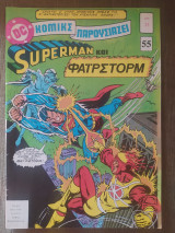Superman τεύχος 55