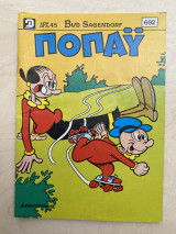 Ποπάϋ Τεύχος 692