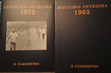Ιστορικό και μουσικό λεύκωμα 1960-1981