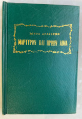 Μαρτυρων και ηρωων