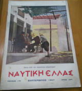 Ναυτική Ελλάς, τεύχος 179, Σεπτέμβριος 1947