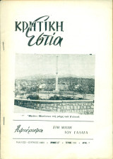 Κρητική Εστία, τεύχος 155, Μάιος-Ιούνιος 1965