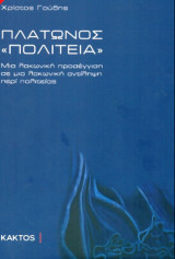 Πλάτωνος πολιτεία