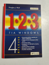 1 2 3 για Windows