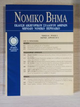 Νομικό Βήμα (Τόμος 63 - Τεύχος 3)