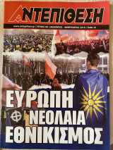 Αντεπίθεση τεύχος 6 Ιανουάριος Φεβρουάριος 2019