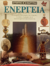 Ενέργεια