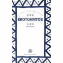 Erotokritos
