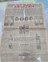 Εφημερίδα Αθλητική Ηχώ Δευτέρα 29/9/1948