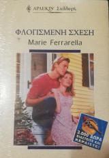 Φλογισμενη σχέση Άρλεκιν Συλλογή Νο 2210
