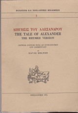 Διήγησις του Αλεξάνδρου, The tale of Alexander, The rhymed version