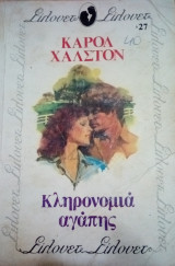 Σιλουετ Κληρονομιά αγάπης Νο #27
