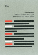 ΚΑΠΟΙΟΣ ΜΙΛΑΕΙ ΜΟΝΟΣ ΤΟΥ ΚΡΑΤΩΝΤΑΣ ΕΝΑ ΠΟΤΗΡΙ ΓΑΛΑ