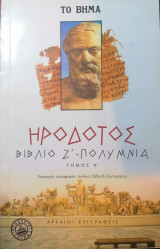 Αρχαιοι Συγγραφεις