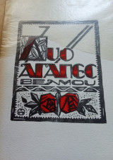 Δύο αγάπες