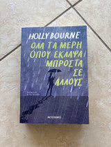 Όλα τα μέρη που έκλαψα μπροστά σε άλλους