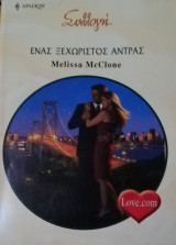 Ένας ξεχωριστός άντρας Άρλεκιν Συλλογή Νο 2949