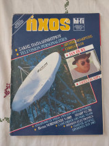 Ηχος hi-fi τευχος 165