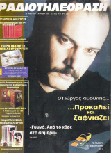 Περιοδικό Ραδιοτηλεόραση τεύχος 1415