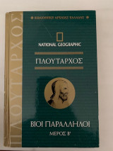 Πλούταρχος