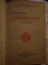 Τερεζα βαρμα δακοστα
