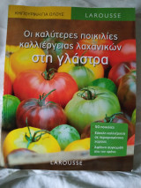 Καλλιέργειες λαχανικών στη Γλάστρα