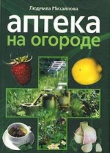 Apteka na ogorode