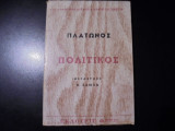 Πλάτωνος- Πολιτικός