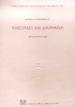 Τηλεόραση και διαφήμιση