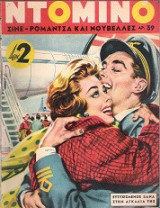 Περιοδικό Ντομινό τεύχος 39