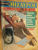 Οικογενειακός Θησαυρός Τευχ.413 Ντελλα.