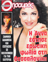 Περιοδικό Οικογενειακός Θησαυρός τεύχος 1511