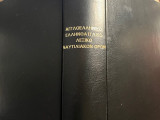 Αγγλοελληνικό ελληνικοαγγλικό λεξικό ναυτιλιακών 'όρων