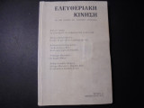 Ελευθεριακή κίνηση τεύχος 22