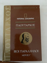 Πλούταρχος