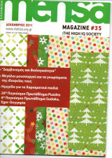 Mensa #35 12/11 Δαρβινισμός και βιολογικότητα
