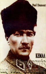 ΚΕΜΑΛ