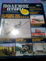 Πολεμος και ιστορια τευχος 119