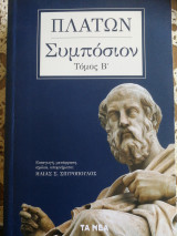 Συμπόσιον