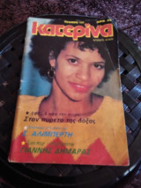 Κατερίνα τεύχος 160