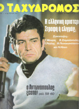 Ταχυδρόμος τεύχος 984