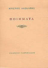Ποιήματα