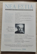 Αφιέρωμα στον Στράτη Μυριβήλη