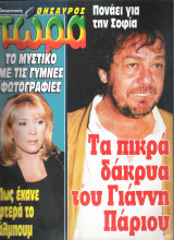 Περιοδικό Οικογενειακός Θησαυρός τεύχος 1577