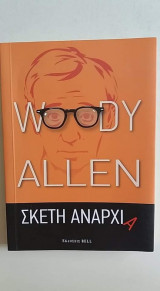 Σκέτη αναρχία