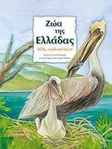 Ζώα της Ελλάδας
